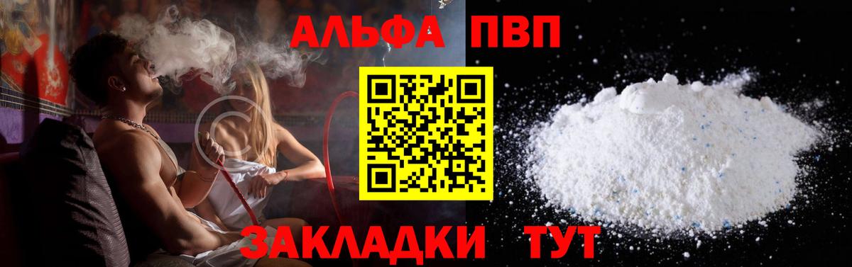 А ПВП Crystall  Альфа ПВП VHQ  Спасск-Дальний  Вход с VPN 