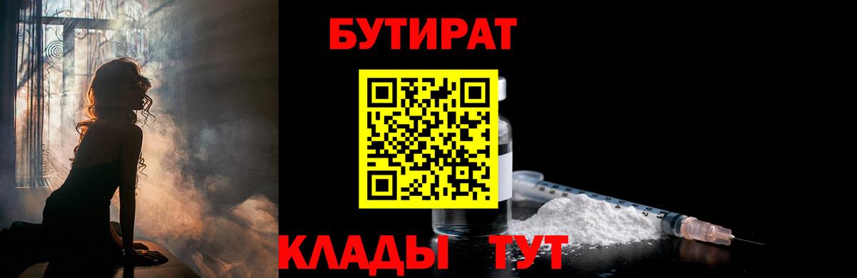 Бутират буратино  Вход с VPN  Спасск-Дальний 