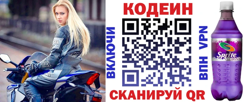 Кодеиновый сироп Lean Purple Drank  кракен вход  Спасск-Дальний  закладки 