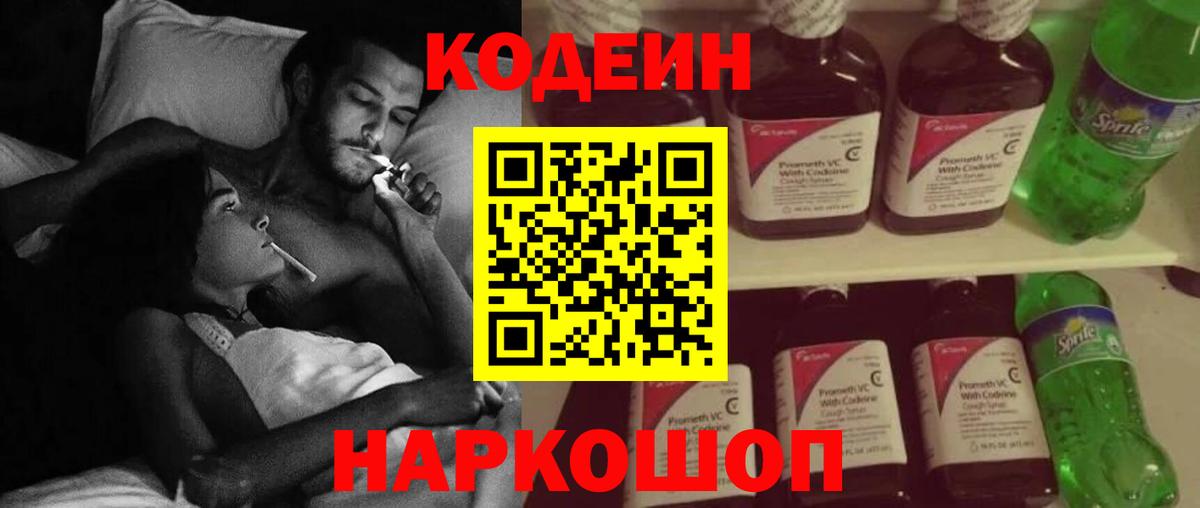Спасск-Дальний  Кодеин напиток Lean (лин)  Вход с VPN 