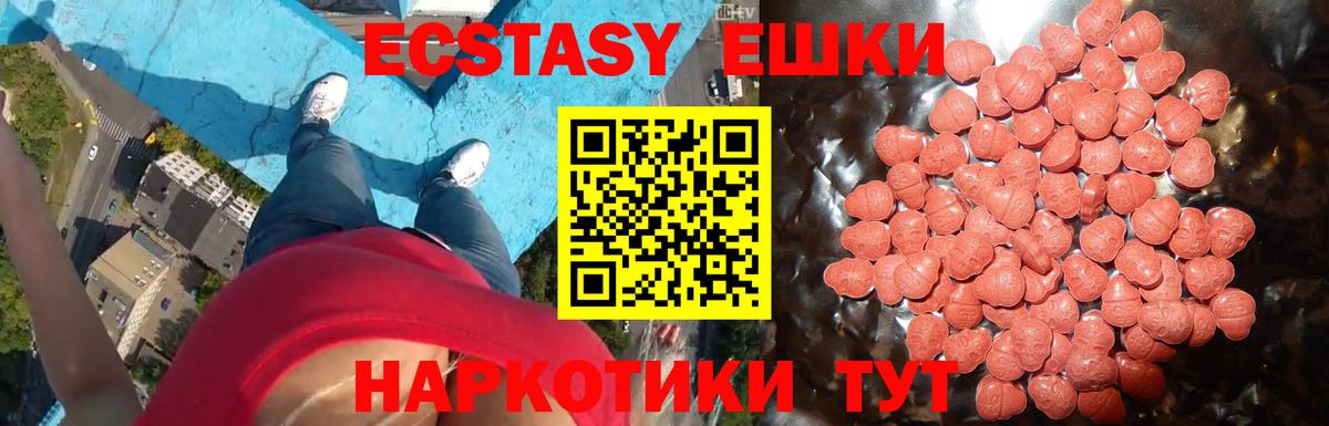 ЭКСТАЗИ 250 мг Спасск-Дальний