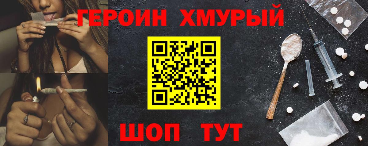 Спасск-Дальний  Героин хмурый  Героин  Вход с VPN 