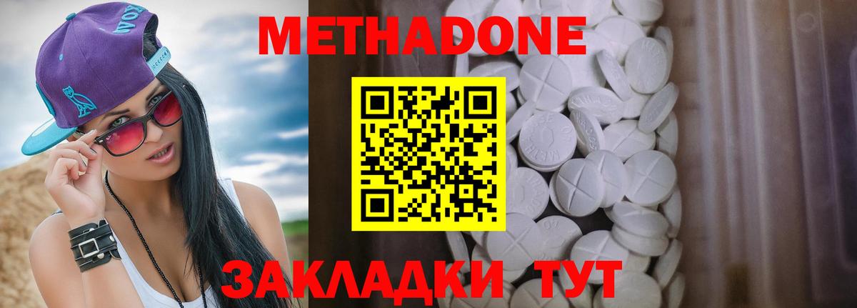 Спасск-Дальний  МЕТАДОН methadone  нарко площадка формула  Вход с VPN 
