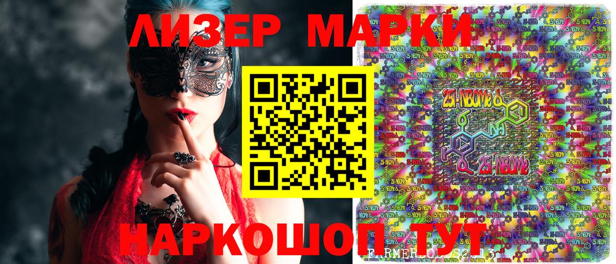 Марки N-bome 1,8мг  Марки 25I-NBOMe  Марки N-bome 1,8мг  Спасск-Дальний  Вход с VPN 